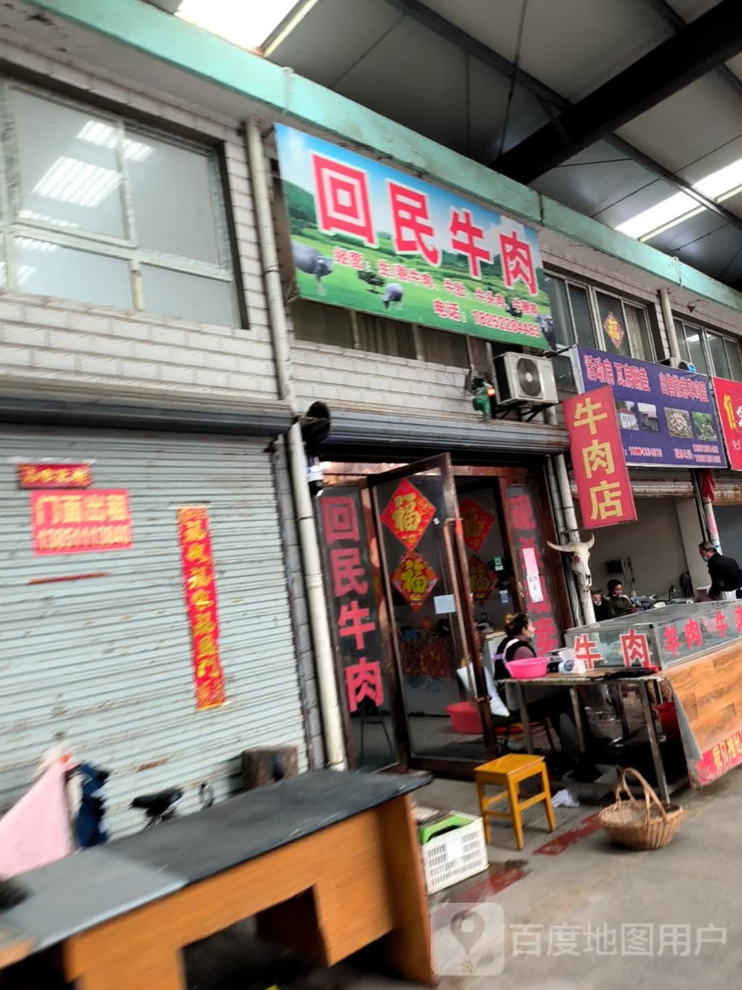回民牛肉(育才路店)