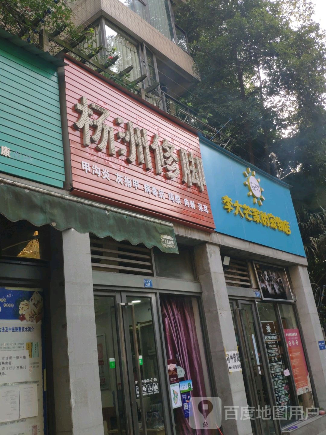 李大芒宠物店