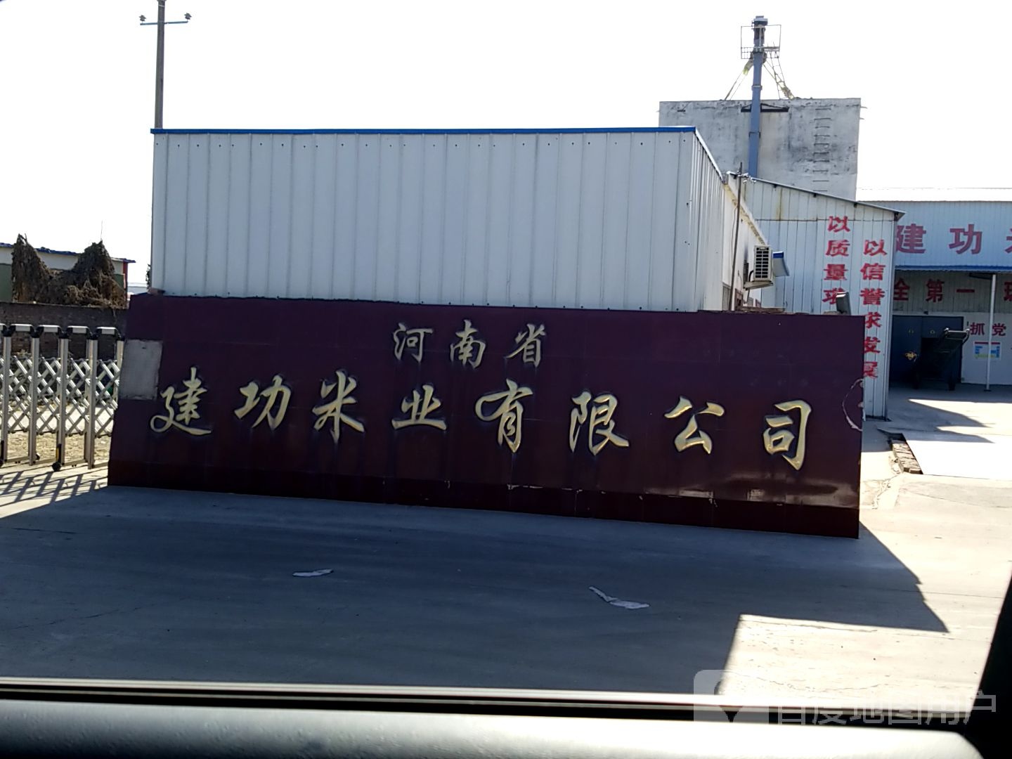 河南省建功米业有限公司
