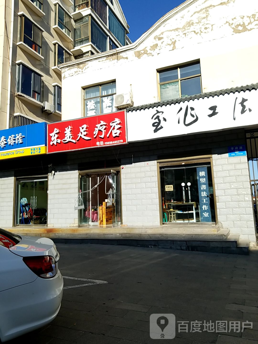 东美足疗店