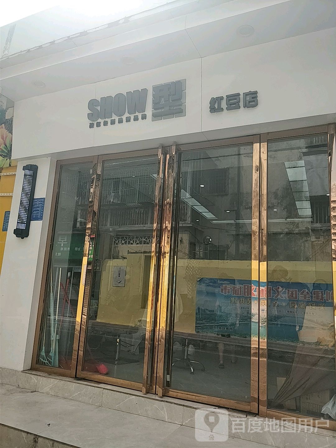 show型色彩造型第一品牌(红豆店)