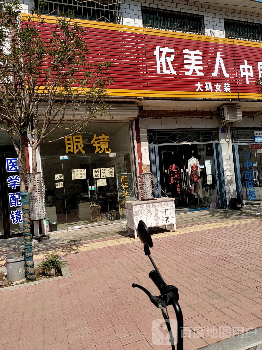 高兰眼镜