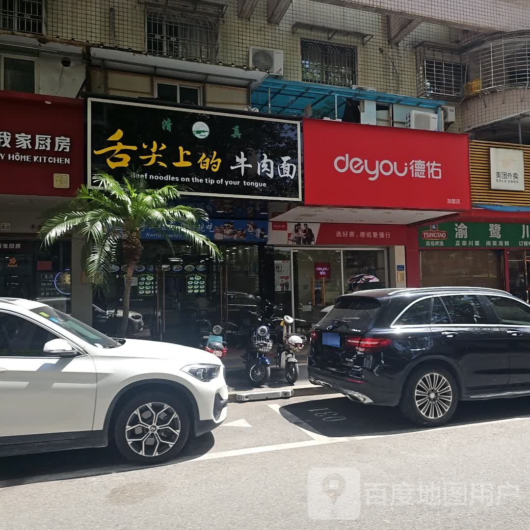 清真舌尖上的牛肉面(海城花园店)