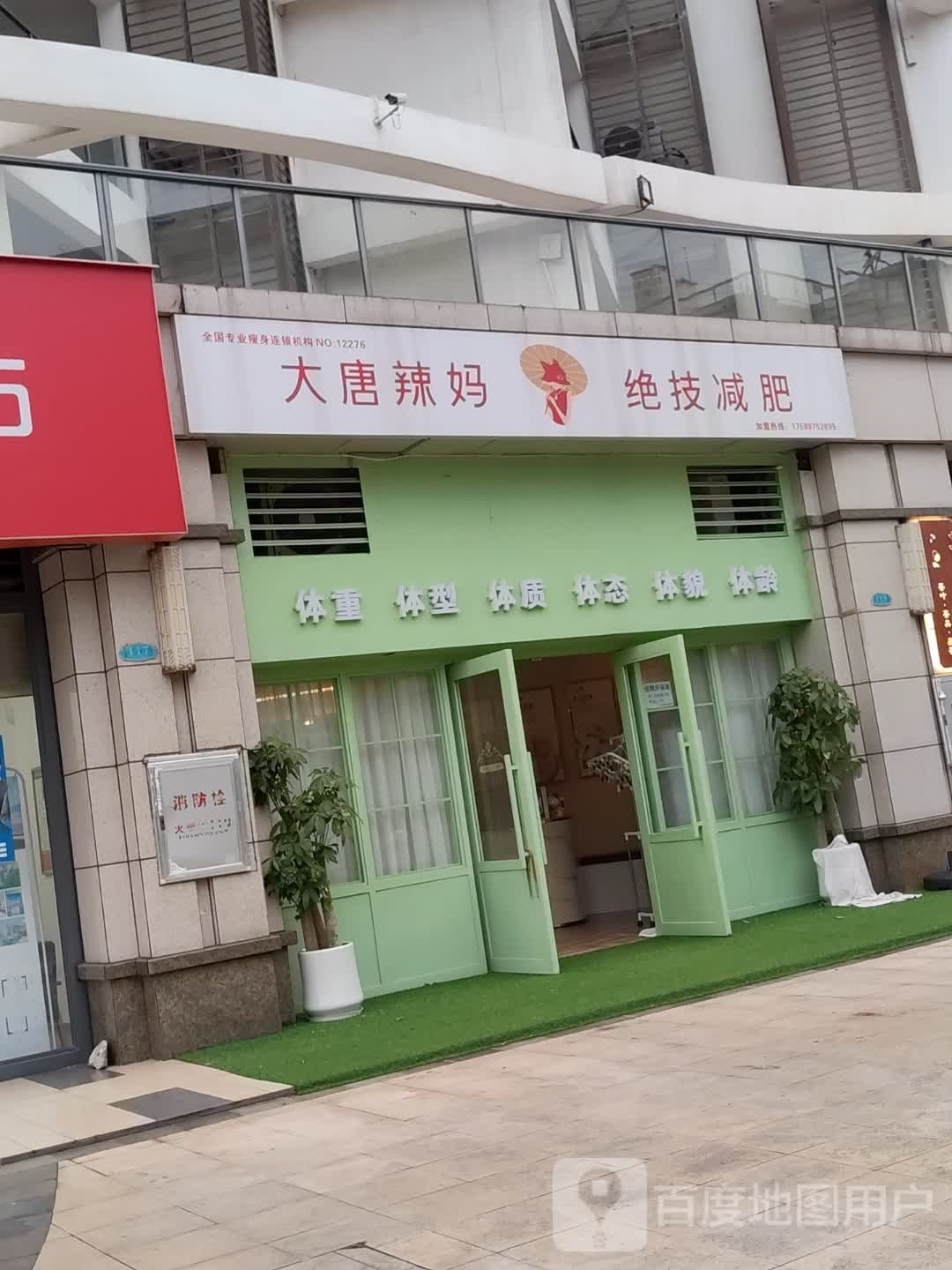 大唐辣妈绝技减肥海口湾店(紫荆路店)