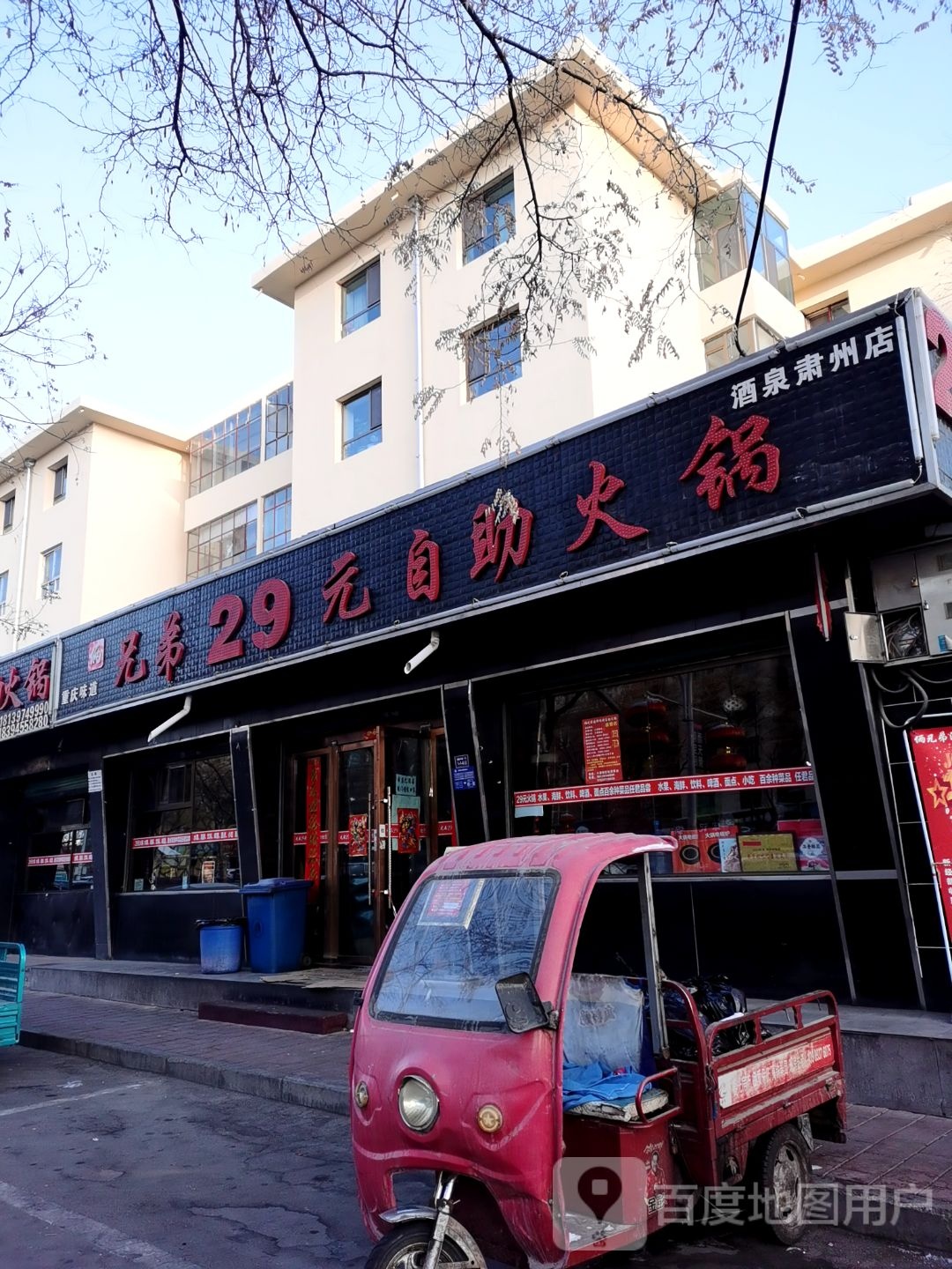 俩兄弟29自自助火锅(酒泉肃州店)