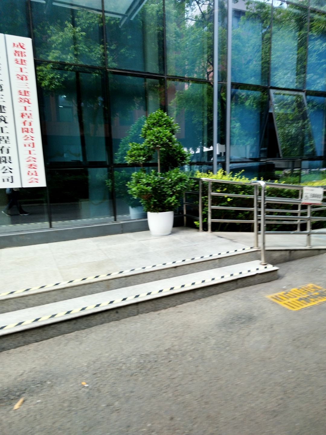 成都建工第三建筑工程有限公司