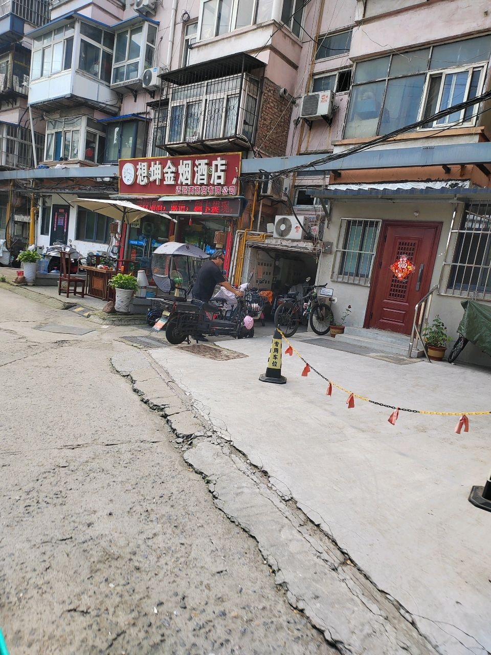 想坤金烟酒店(合群小区店)