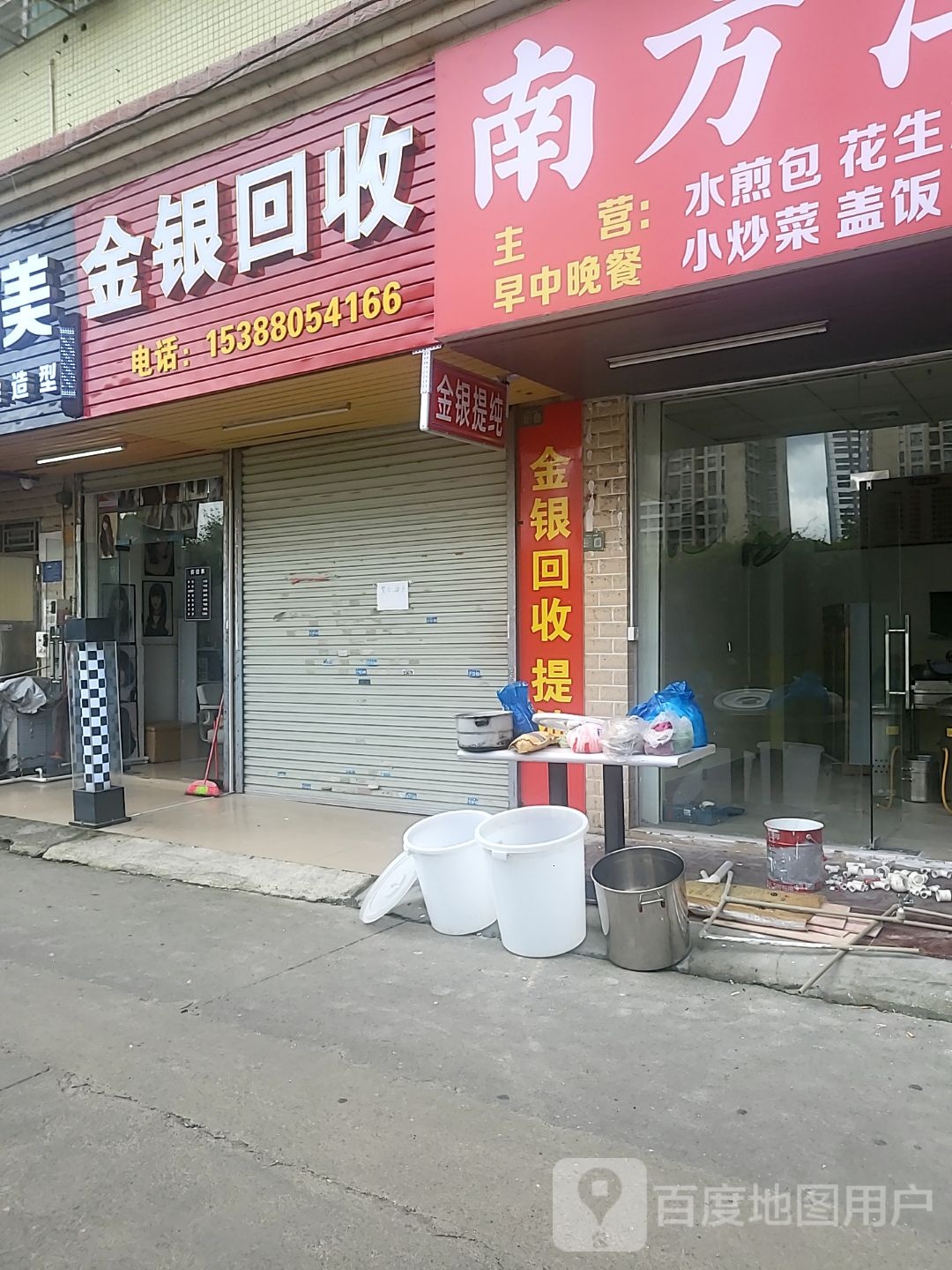 金银回收