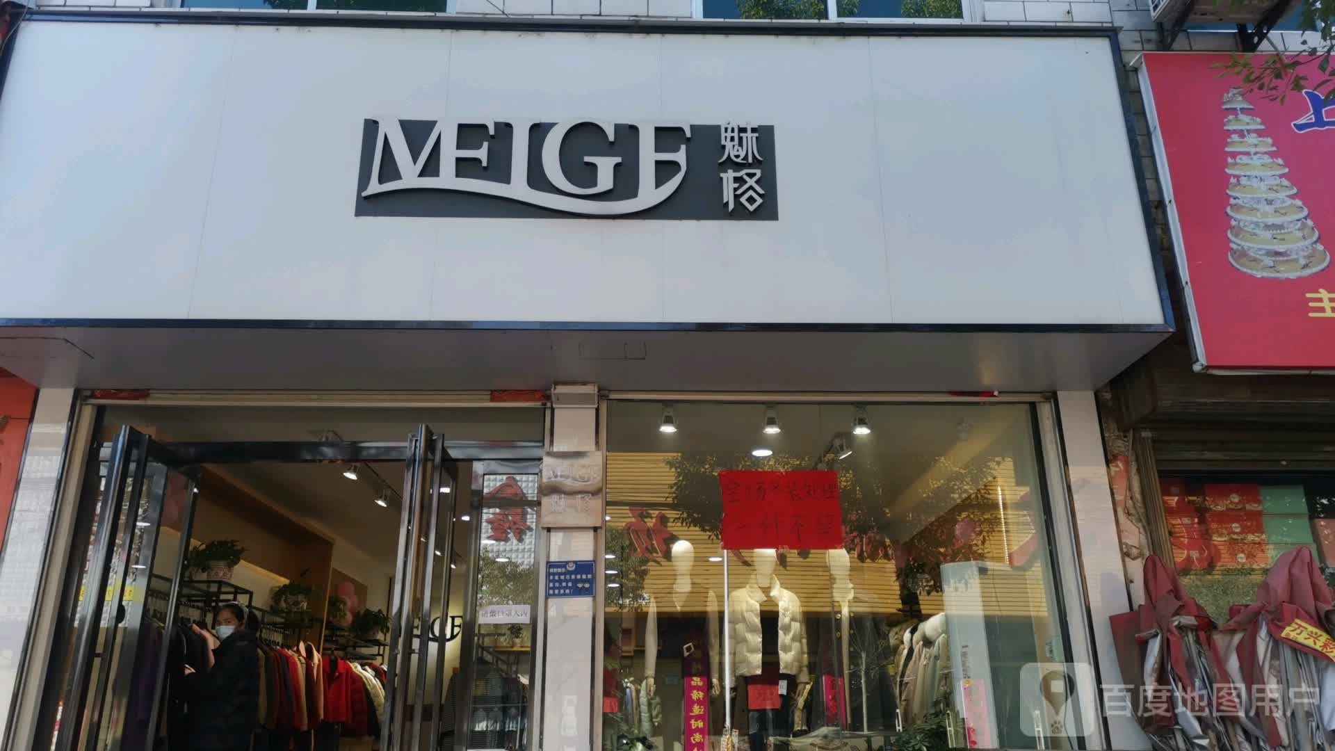 社旗县李店镇魅格