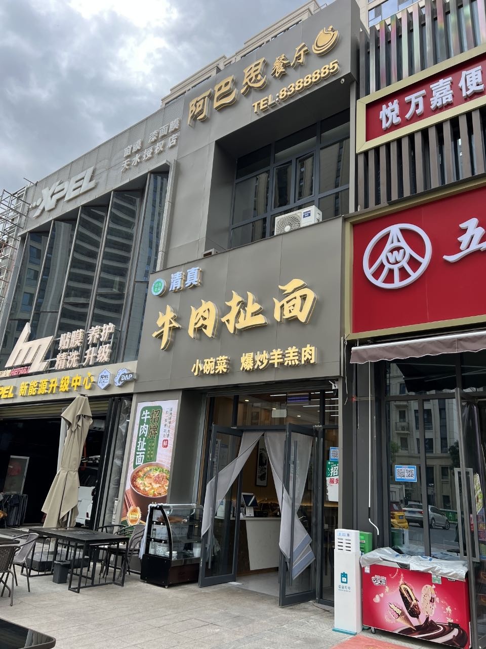 清真阿巴思牛肉扯面