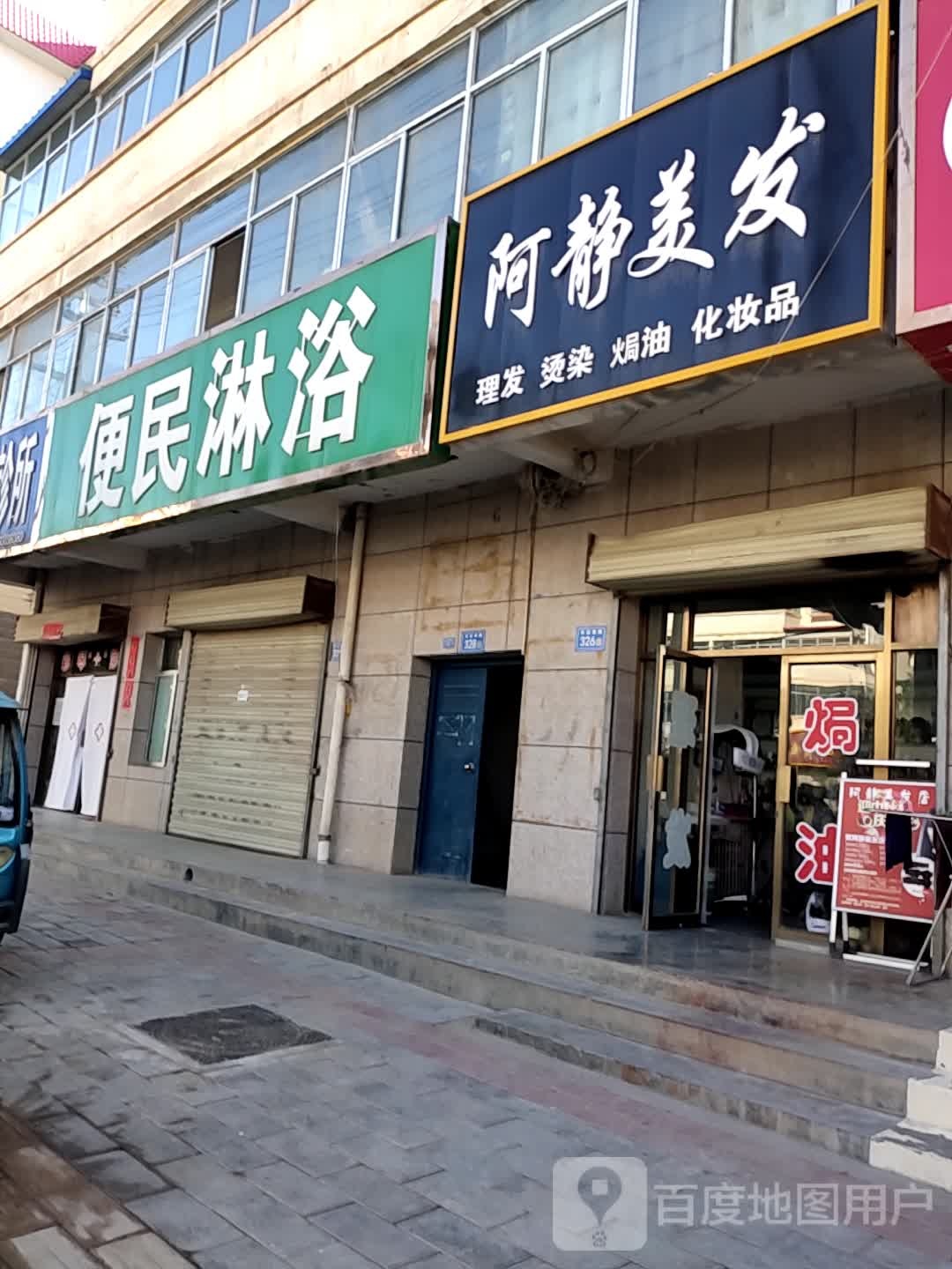 便民淋浴