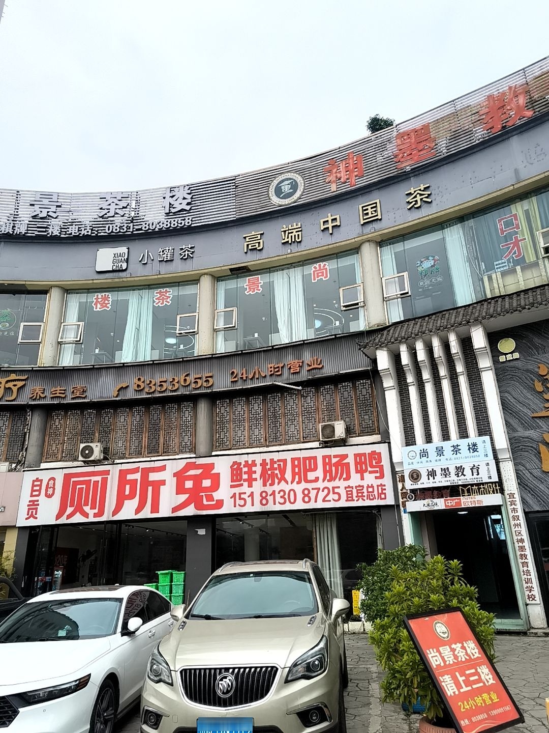 食神厕所兔(宜宾西区店)