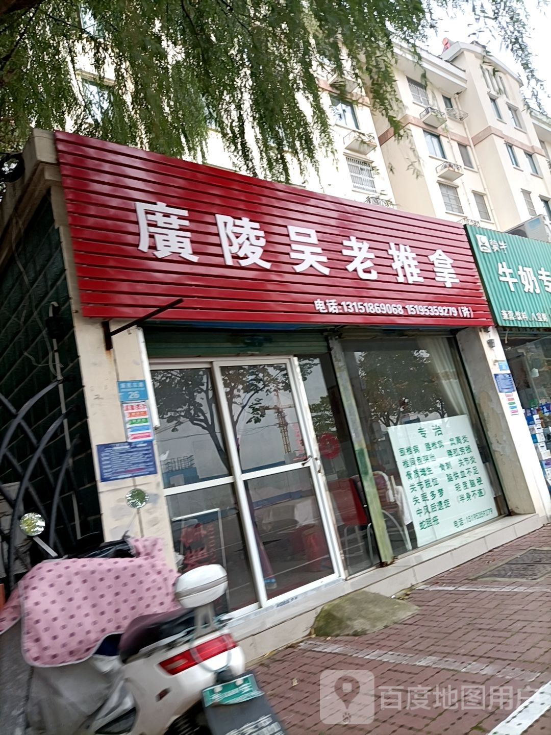 广陵吴老推拿