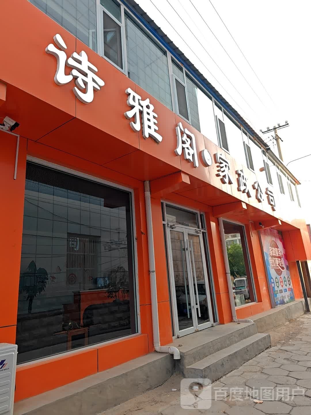 诗雅阁家政公司