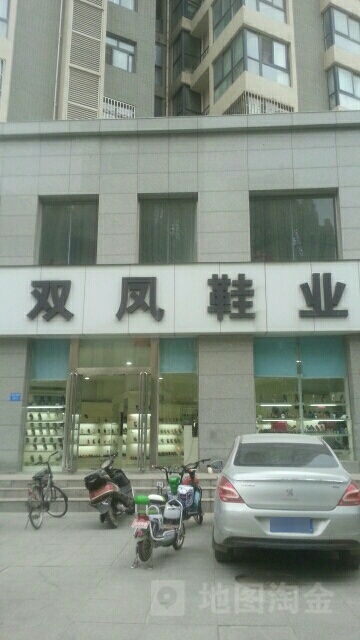 双凤鞋业(政通路店)