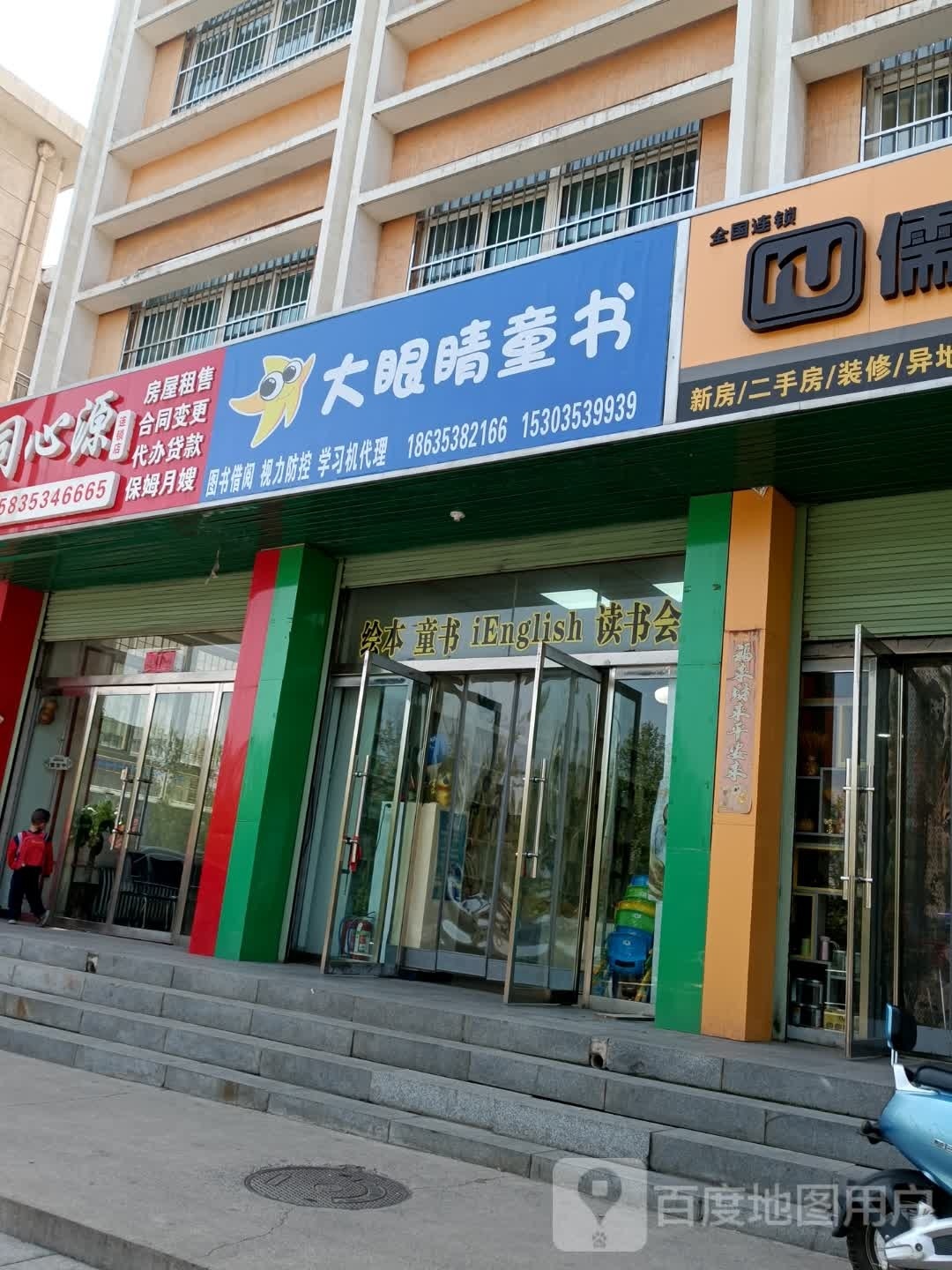 大眼睛童书(泉西路店)