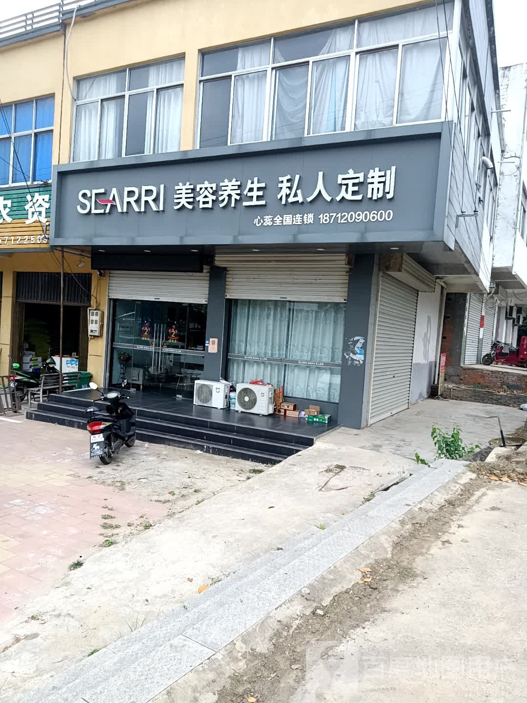 SEARRI美容养私人定制