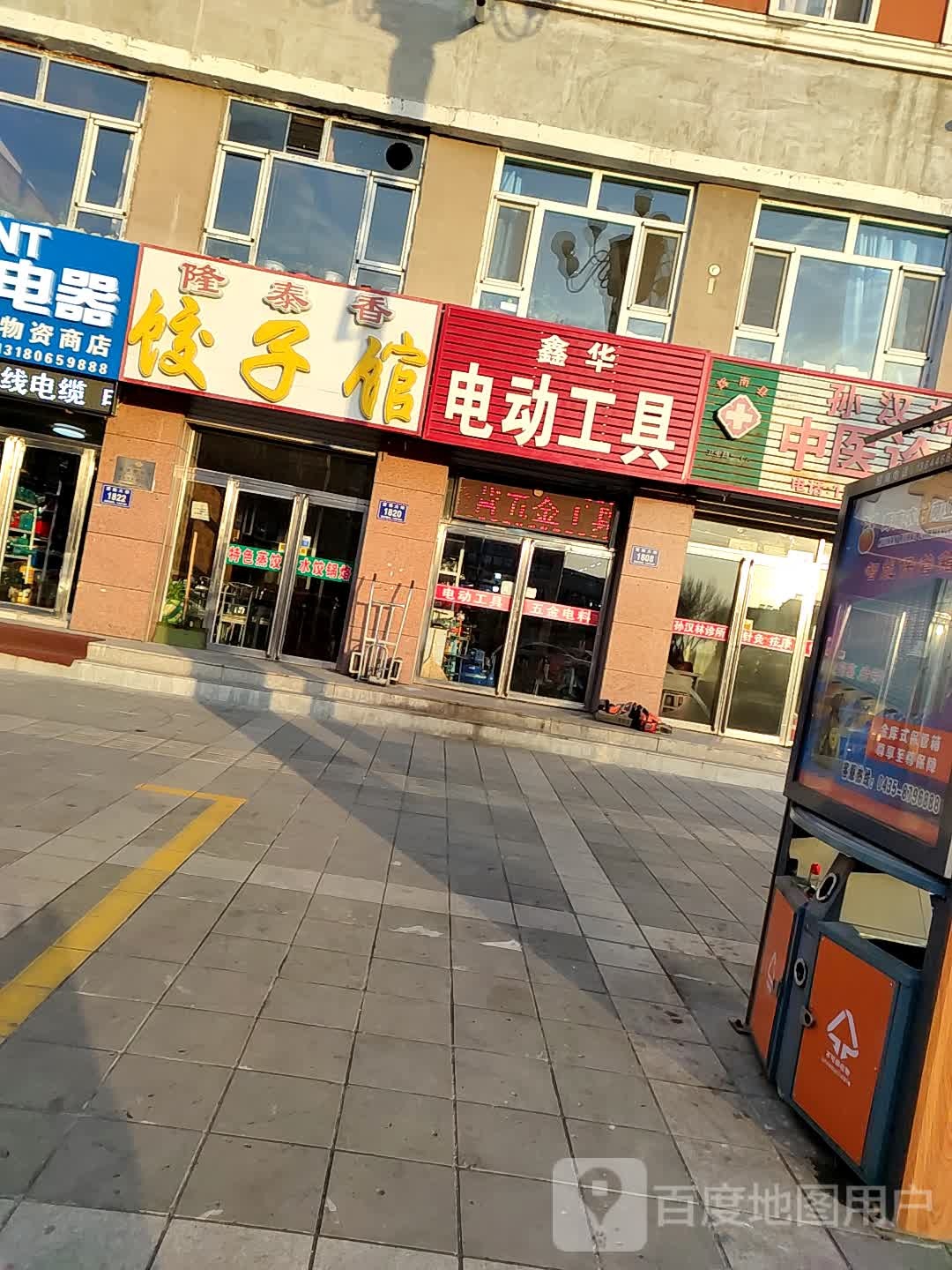 电动工具(富强大街店)