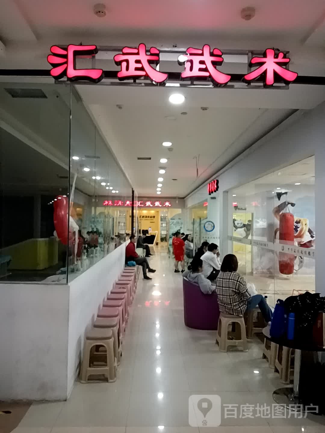 汇武无数芜湖馆(芜湖金鹰国际购物中心店)