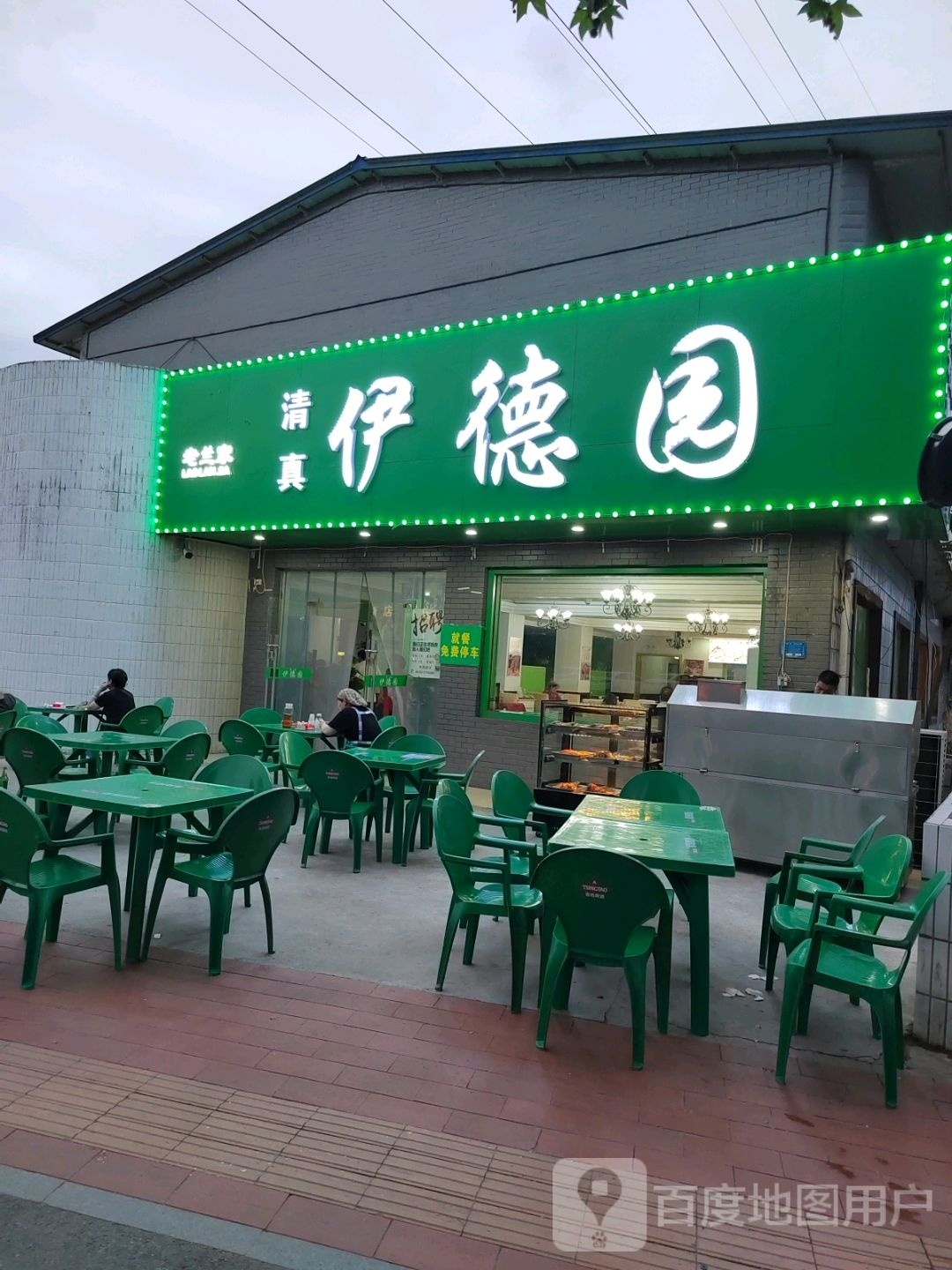 老兰家清真伊德园