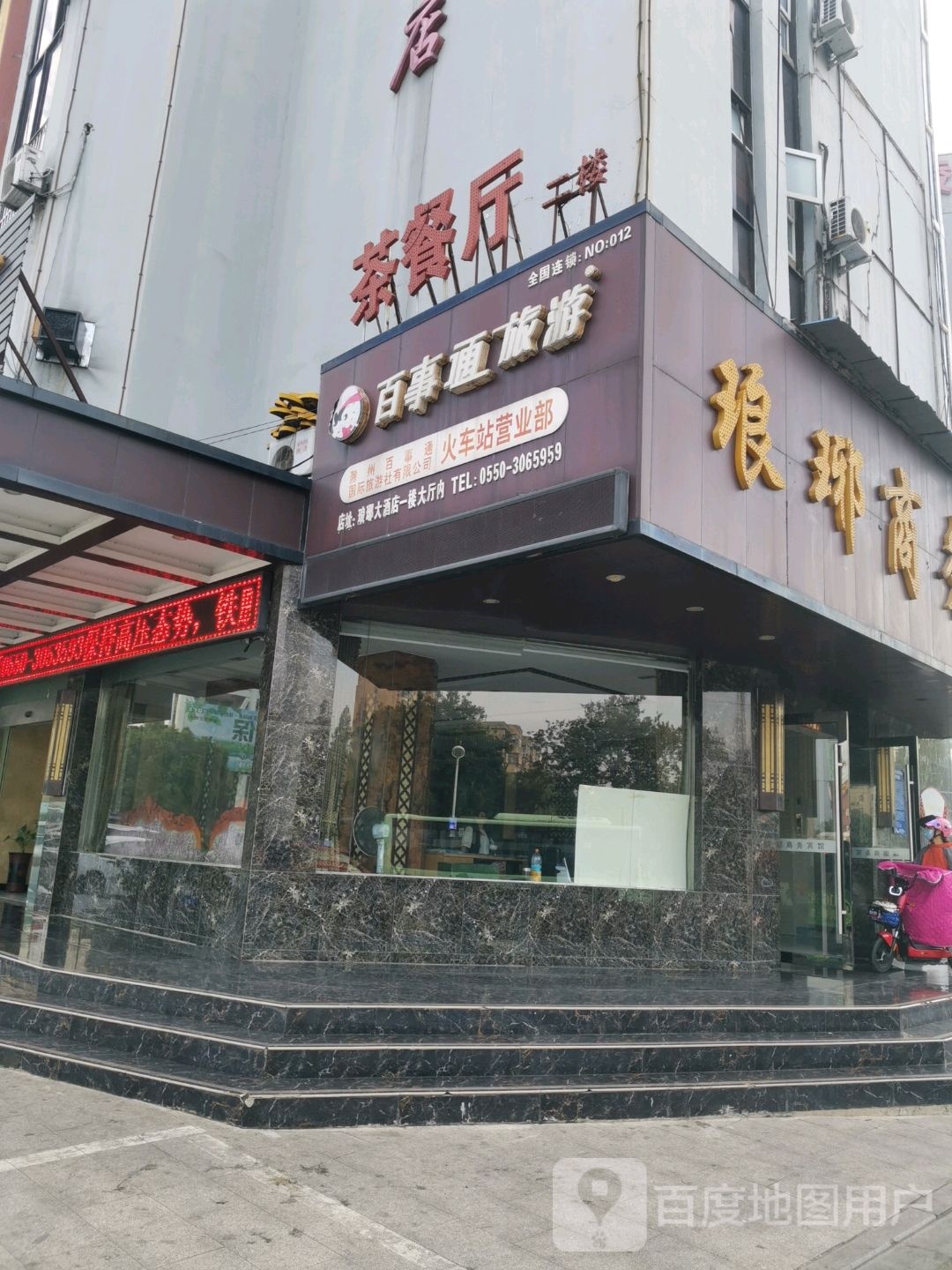 茶餐厅