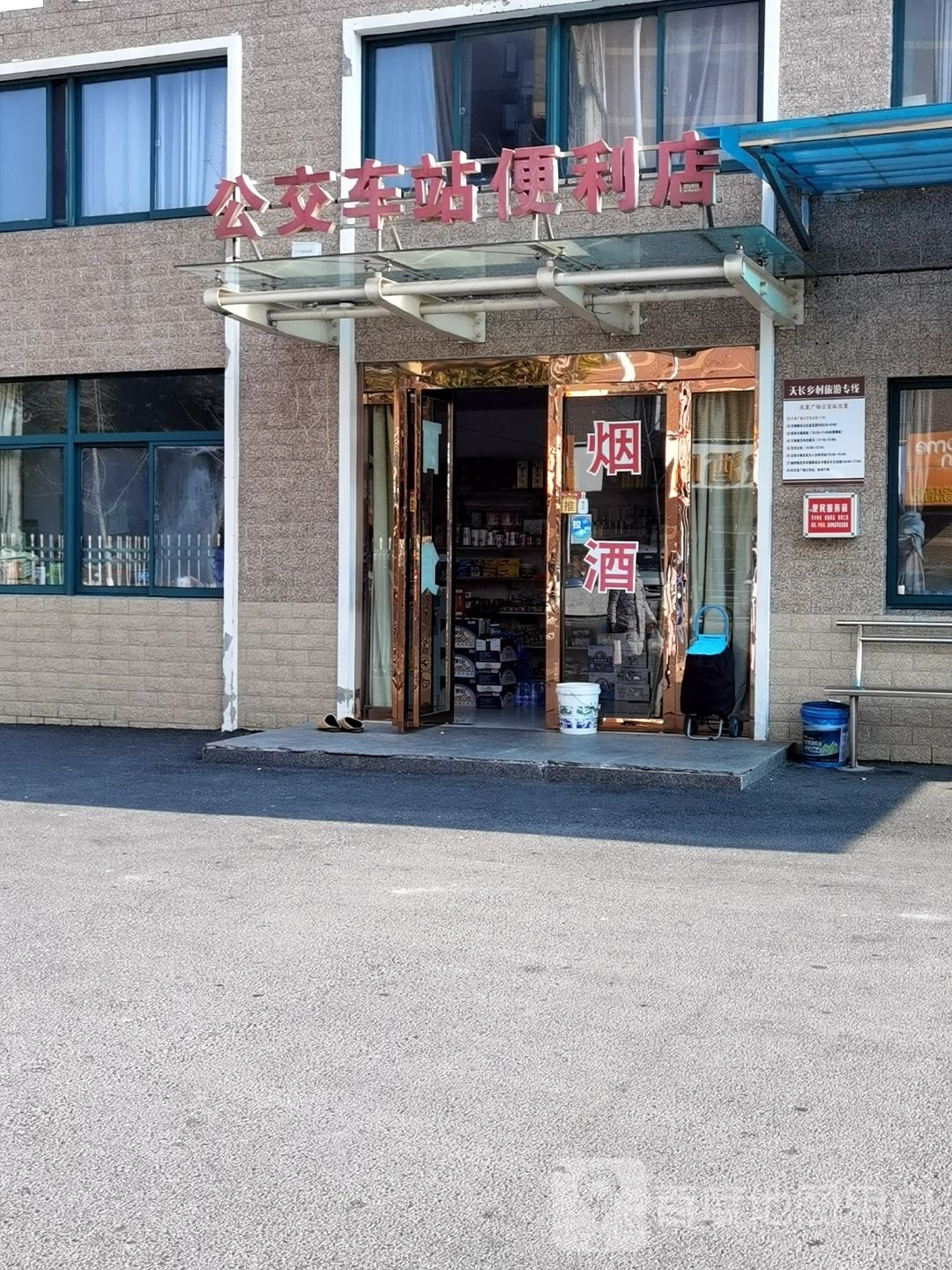 公交总站便利店