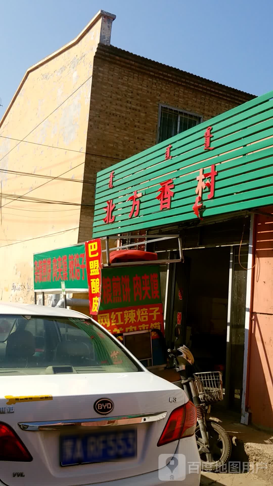 北坊香村