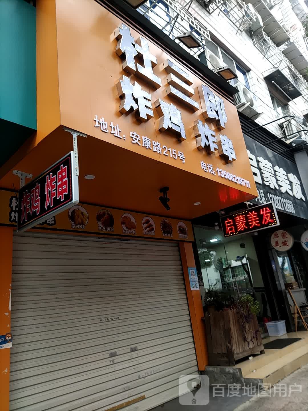 启蒙美发