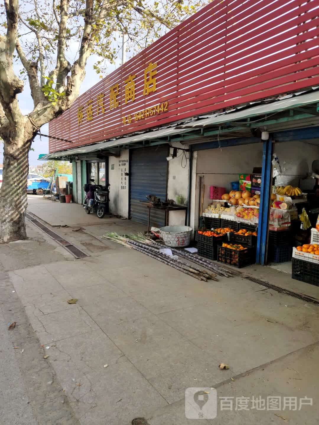 怀远汽配城店