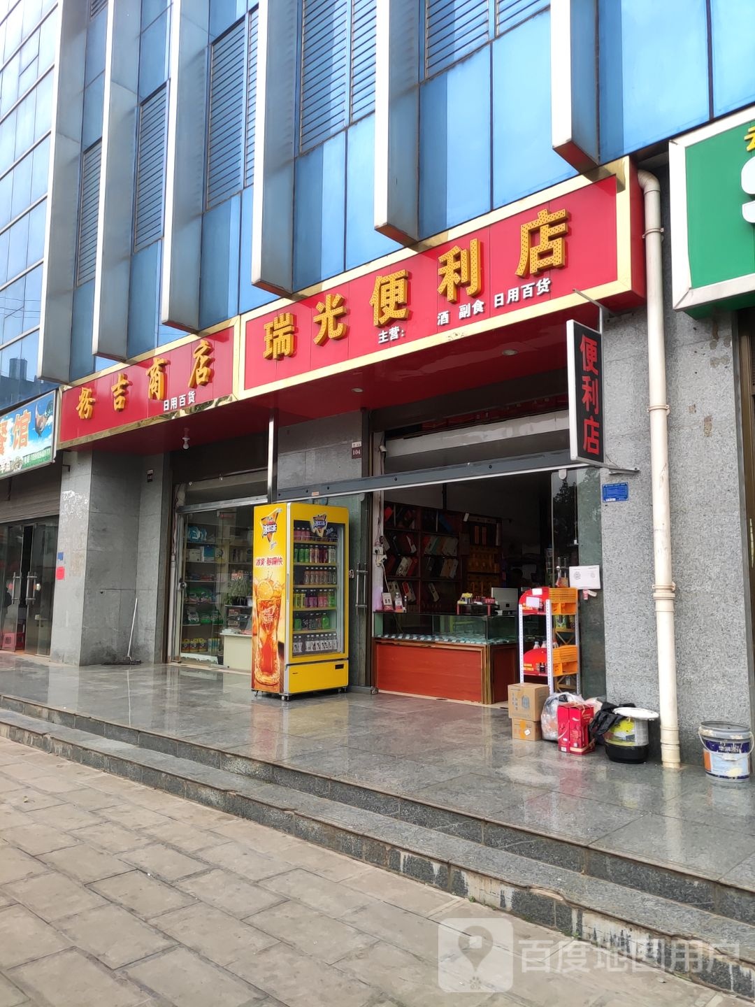 粉吉商店