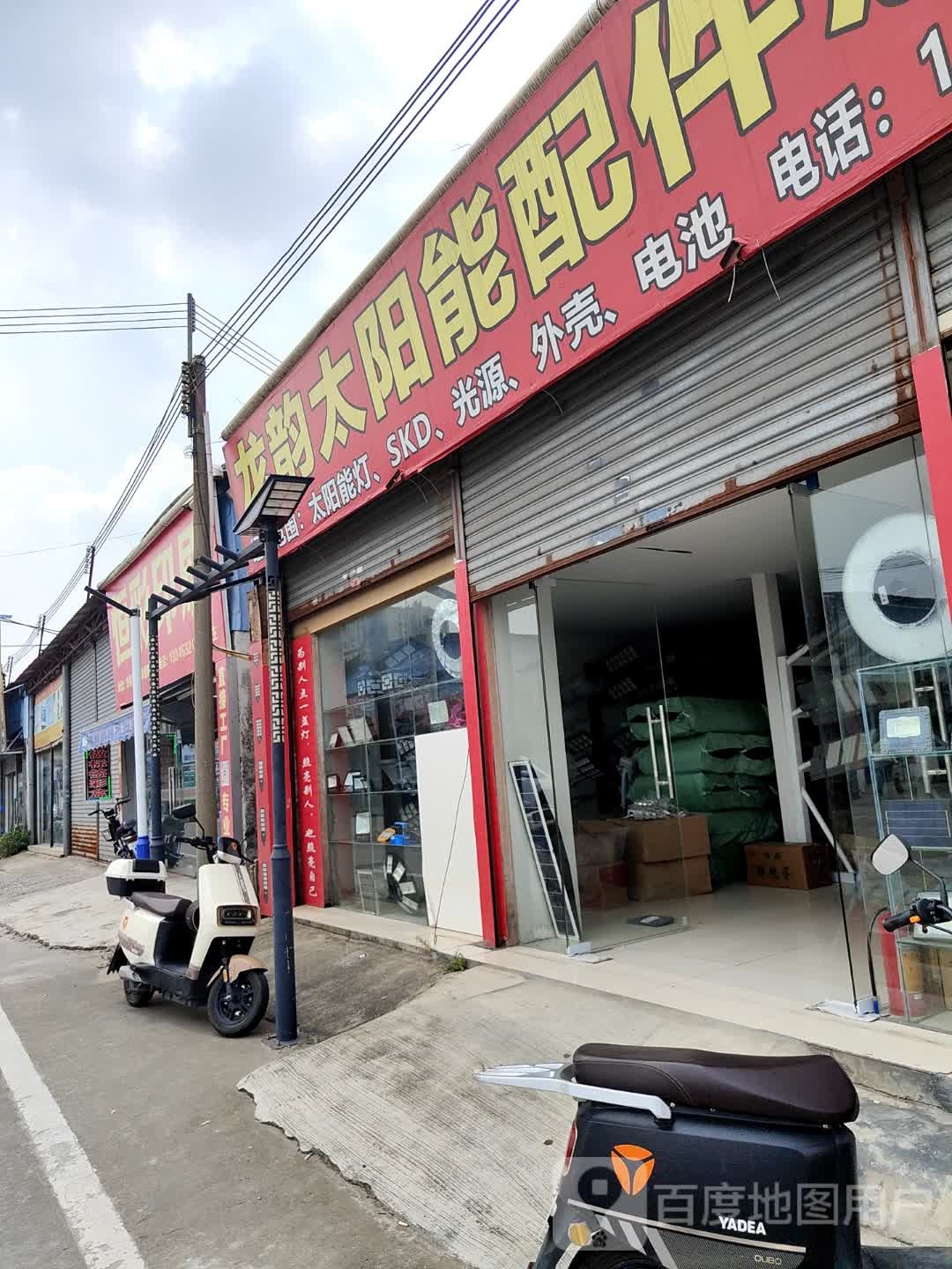 龙韵太阳能配件总汇