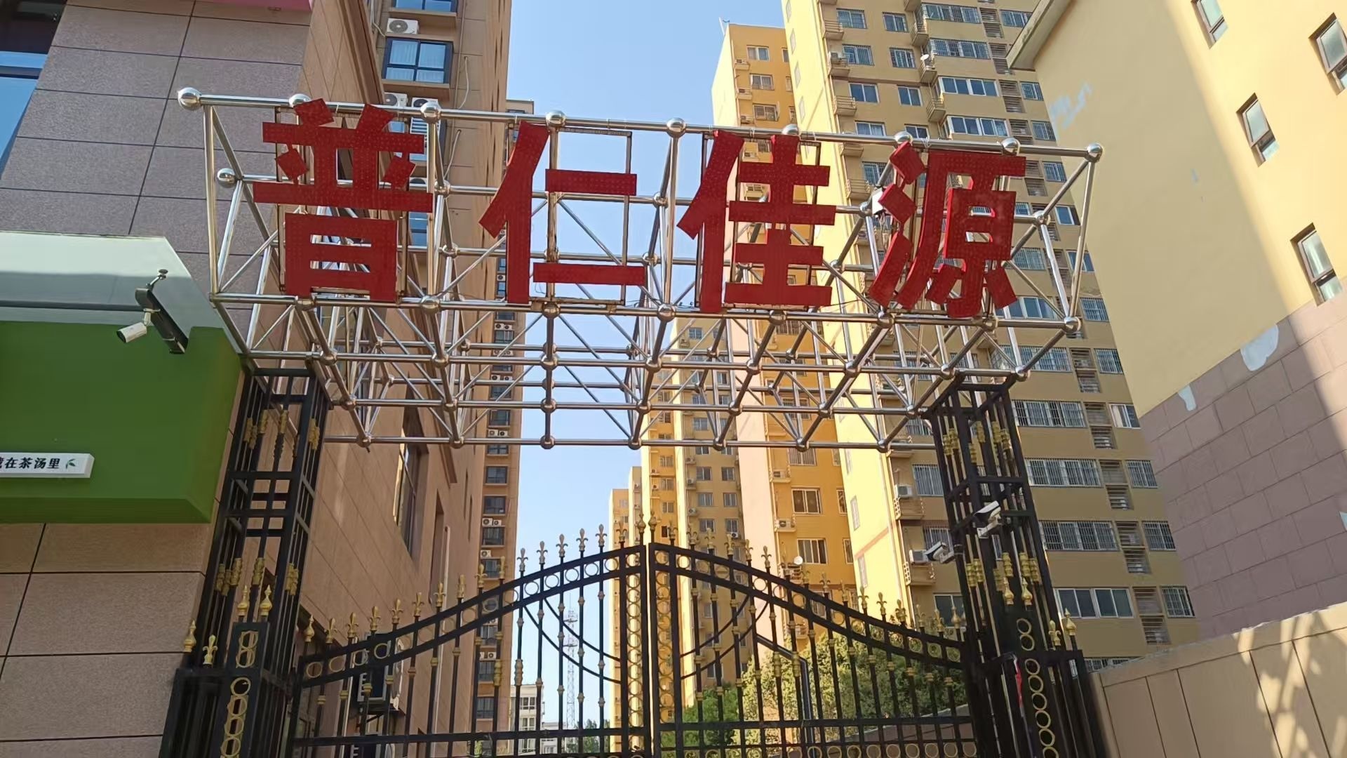 陕西省咸阳市兴平市西城办普仁售楼部