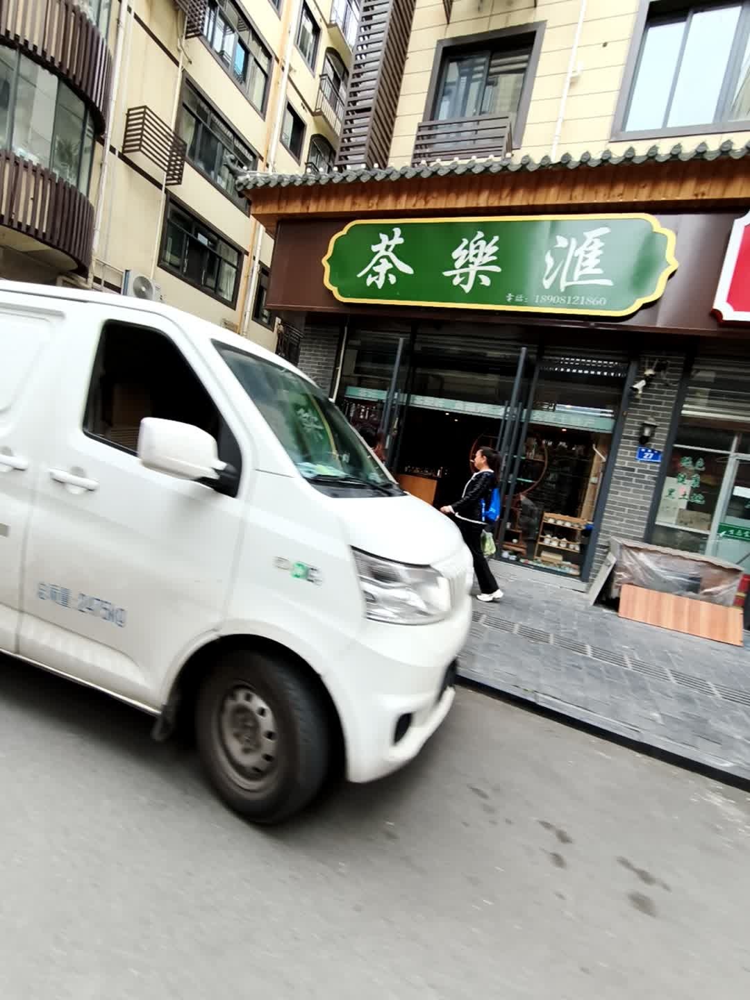 茶乐汇