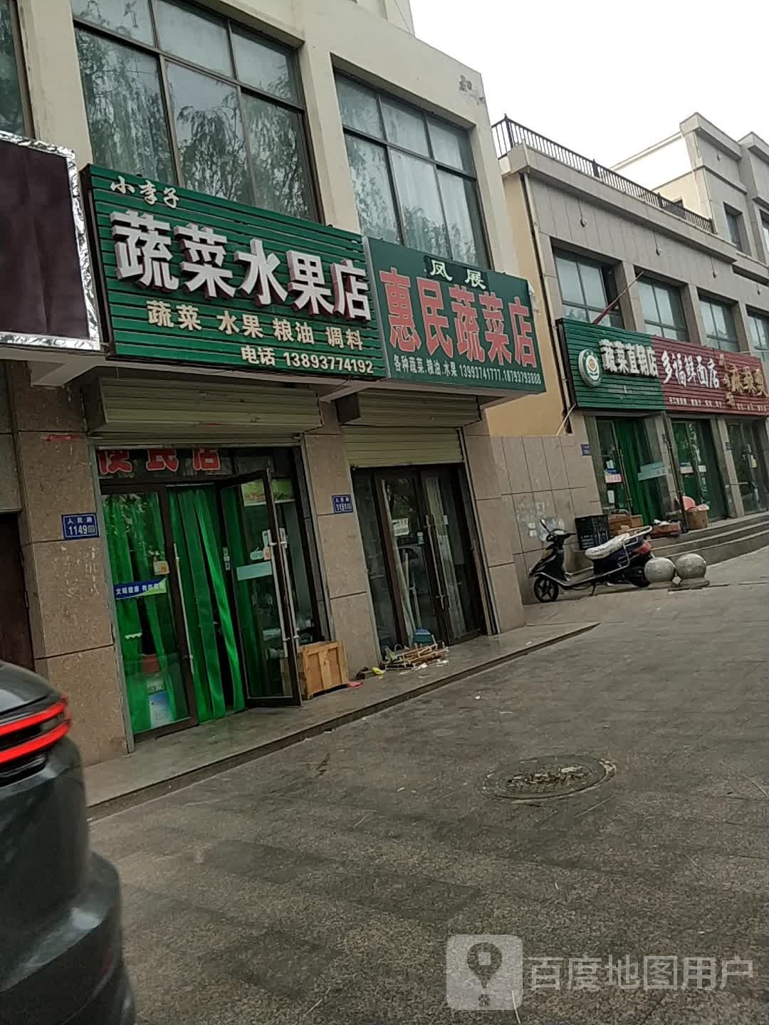 小李子蔬菜水果店(人民路店)