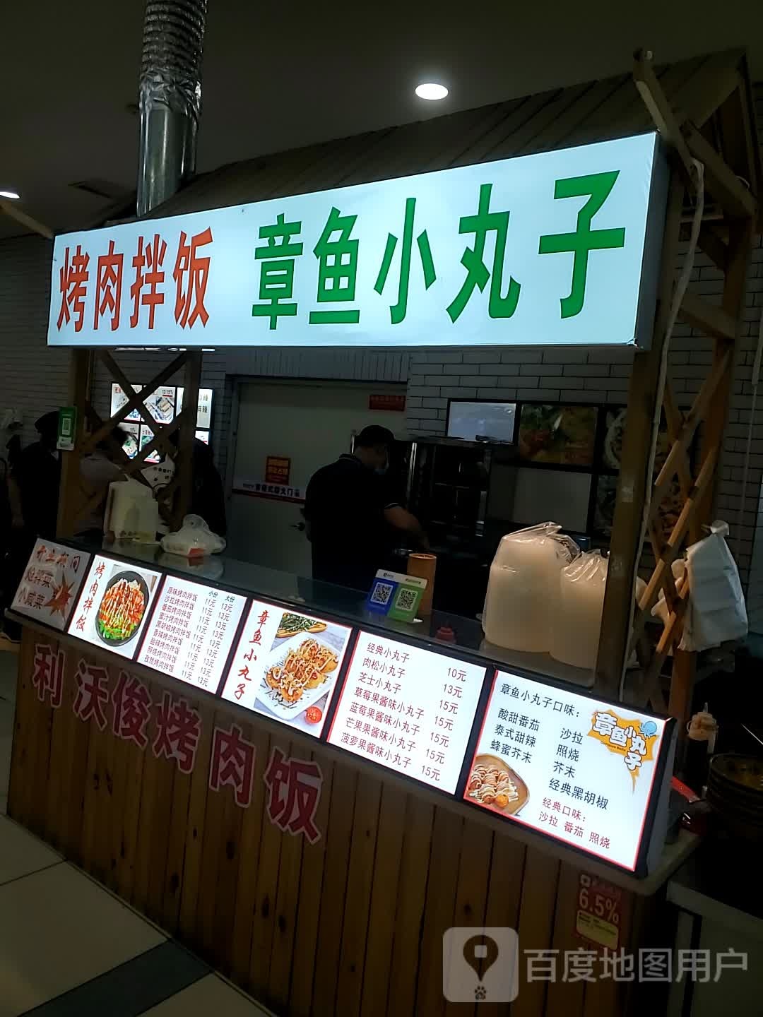 肉拌饭章鱼小丸子(红旺广场店)