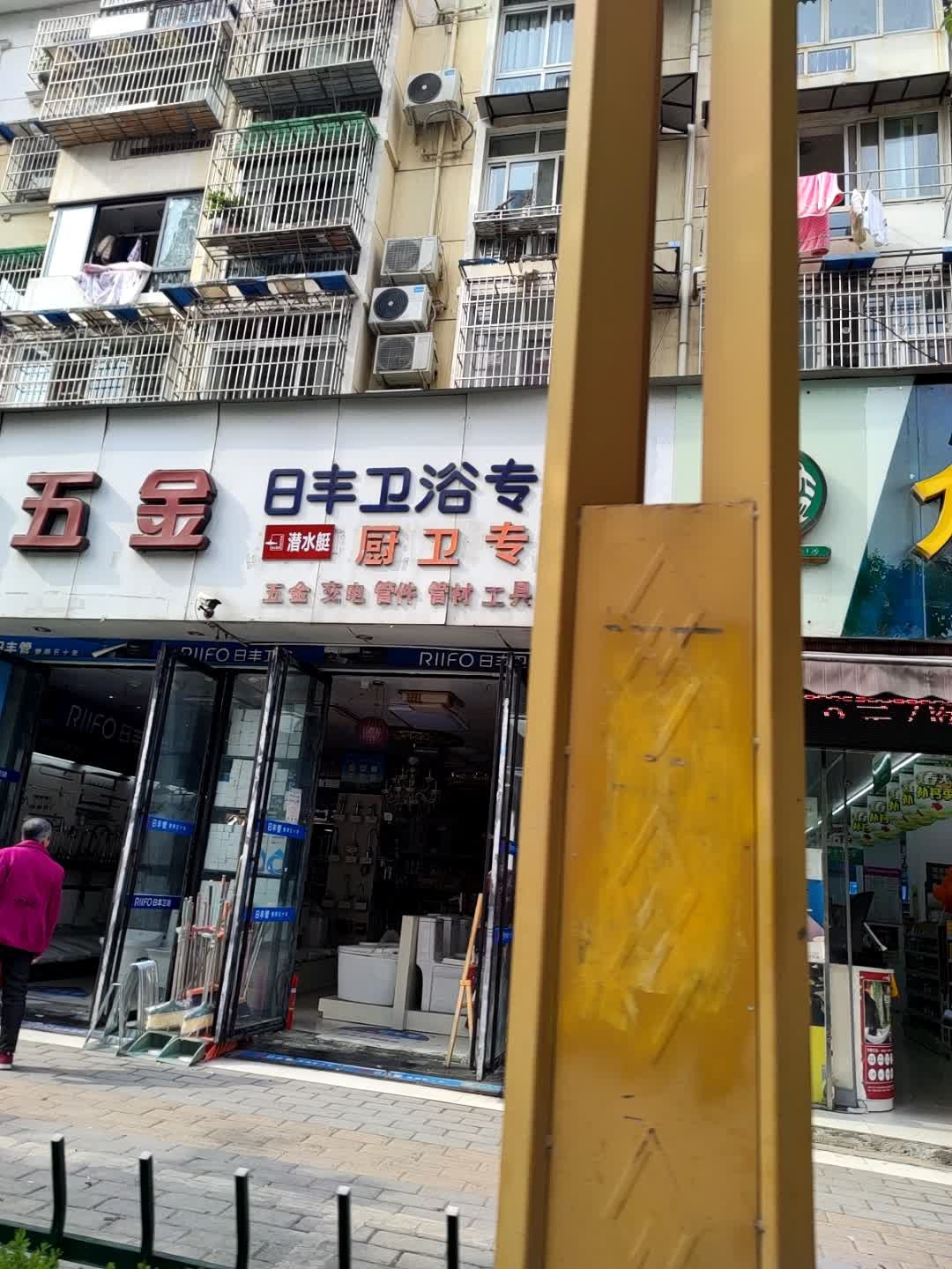 日丰卫浴专卖(飞云大道东段店)