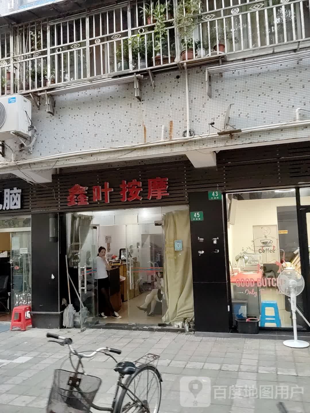 鑫叶按摩