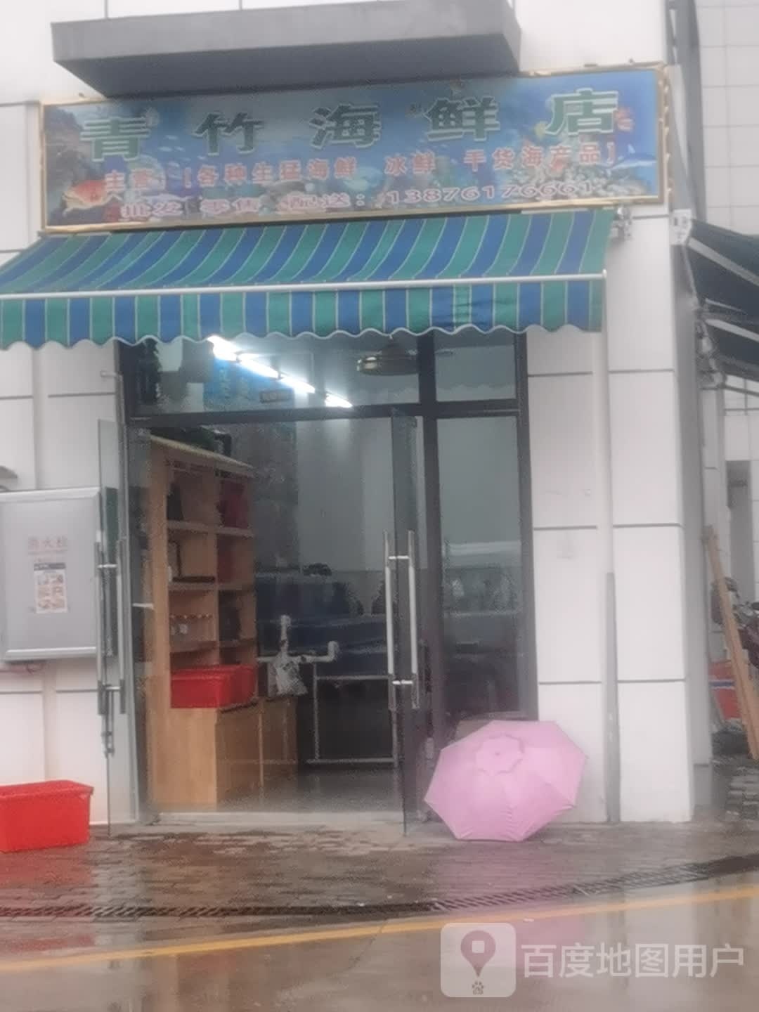 青竹海鲜店