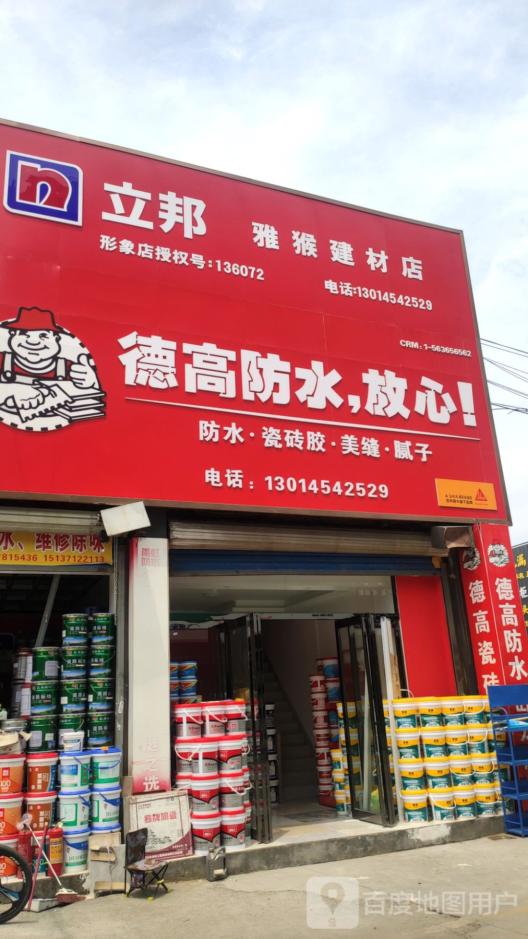 雅猴建材店