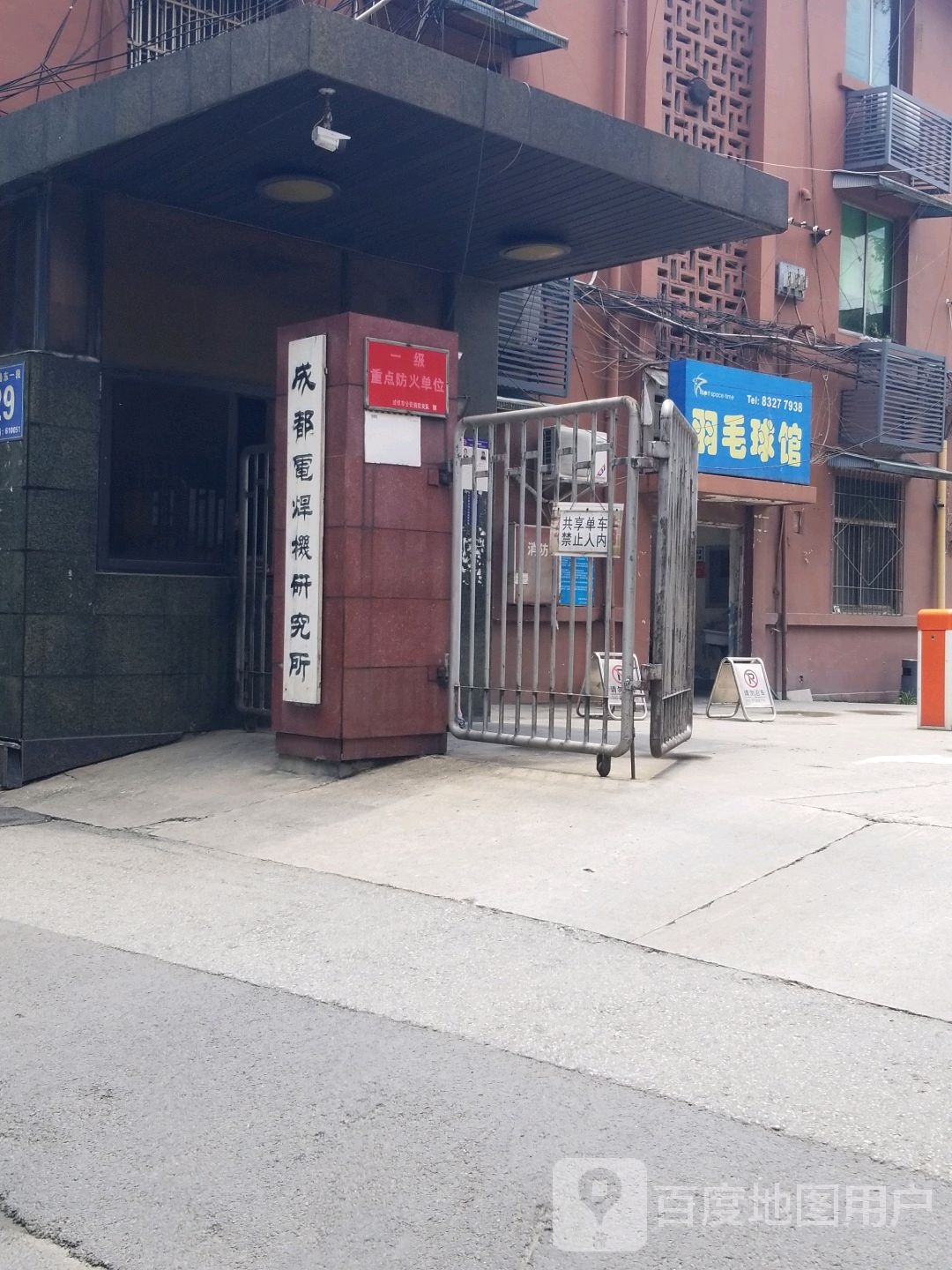 绿洲羽毛球馆