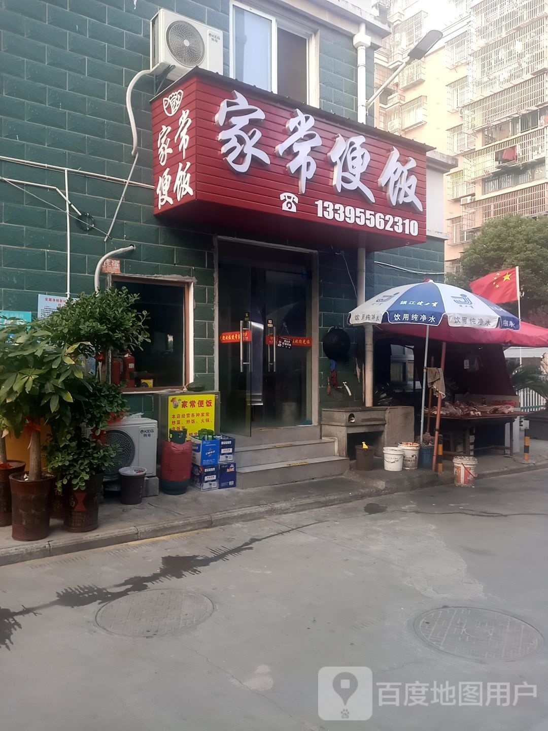 家常便饭(皇冠路店)