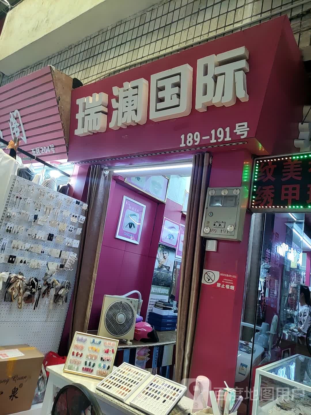 瑞澜国际·君君纹绣