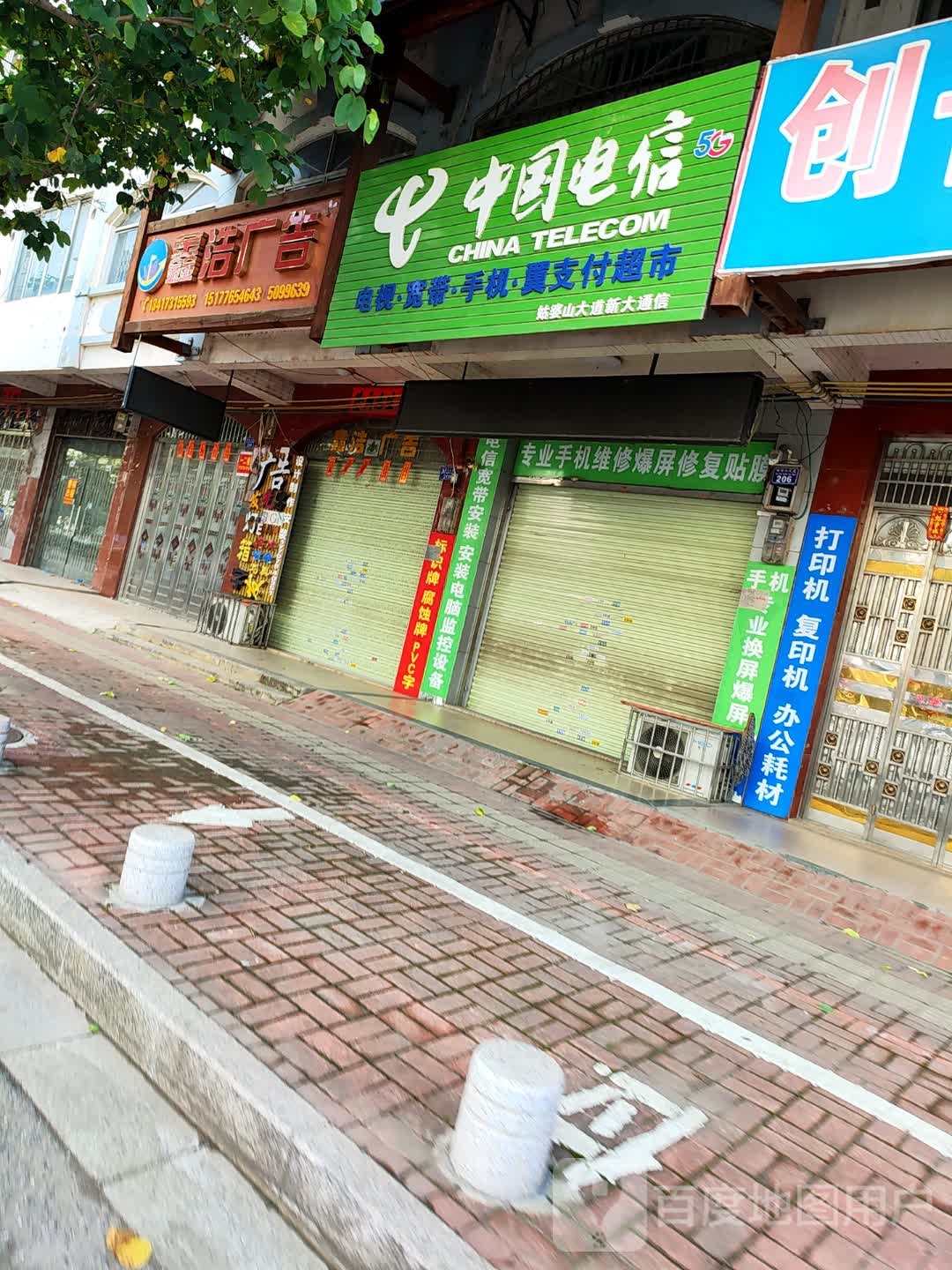 中国电信(姑婆山大道新大通信)