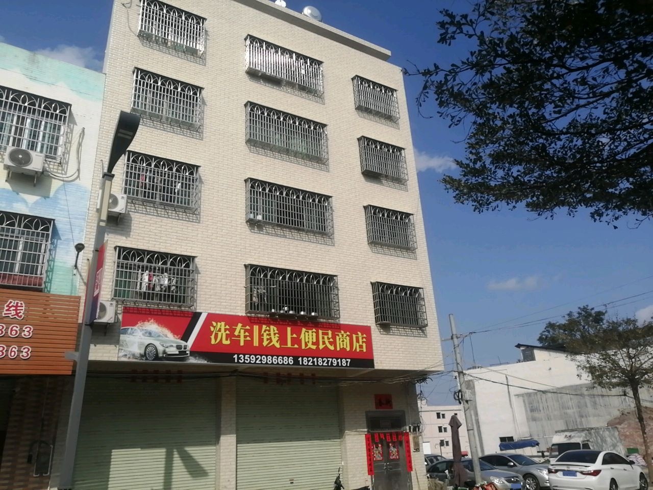 洗车钱上便民商店