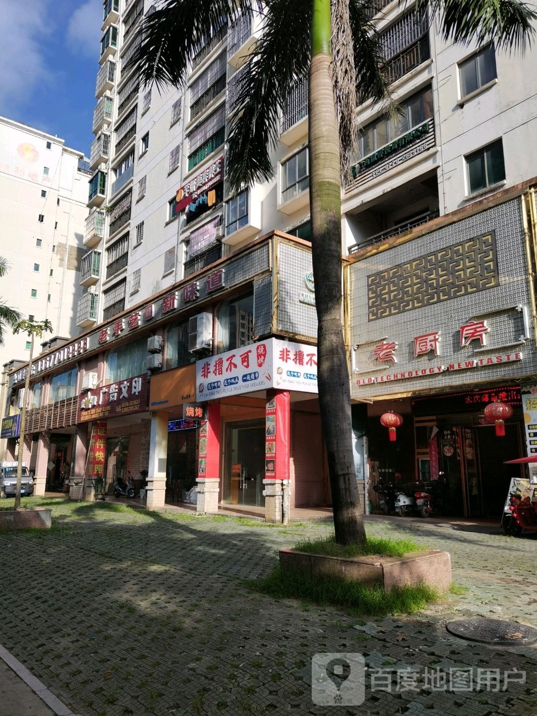非撸不可烧烤