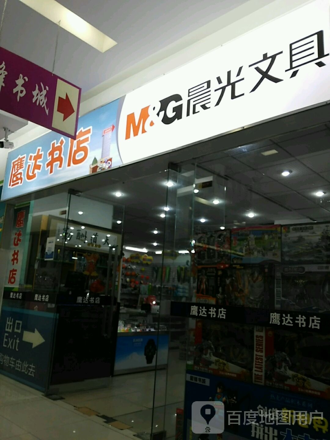 鹰达书店(盈锋购物广场店)