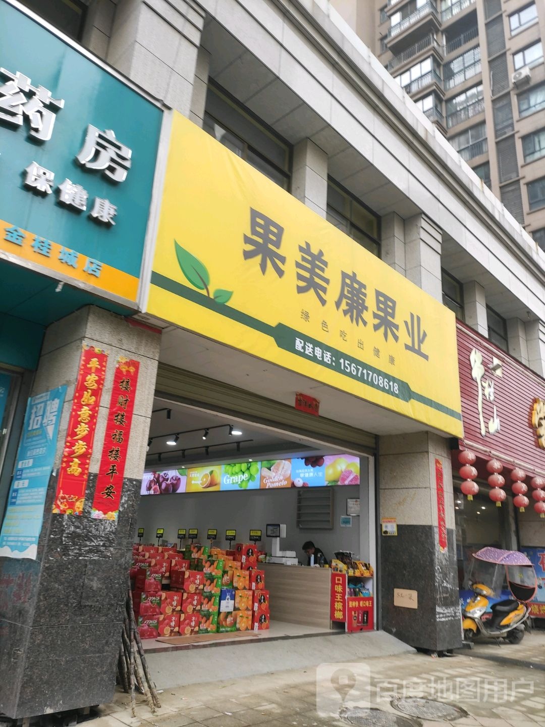 树千回·果美廉·果切·水果捞(丁香路店)