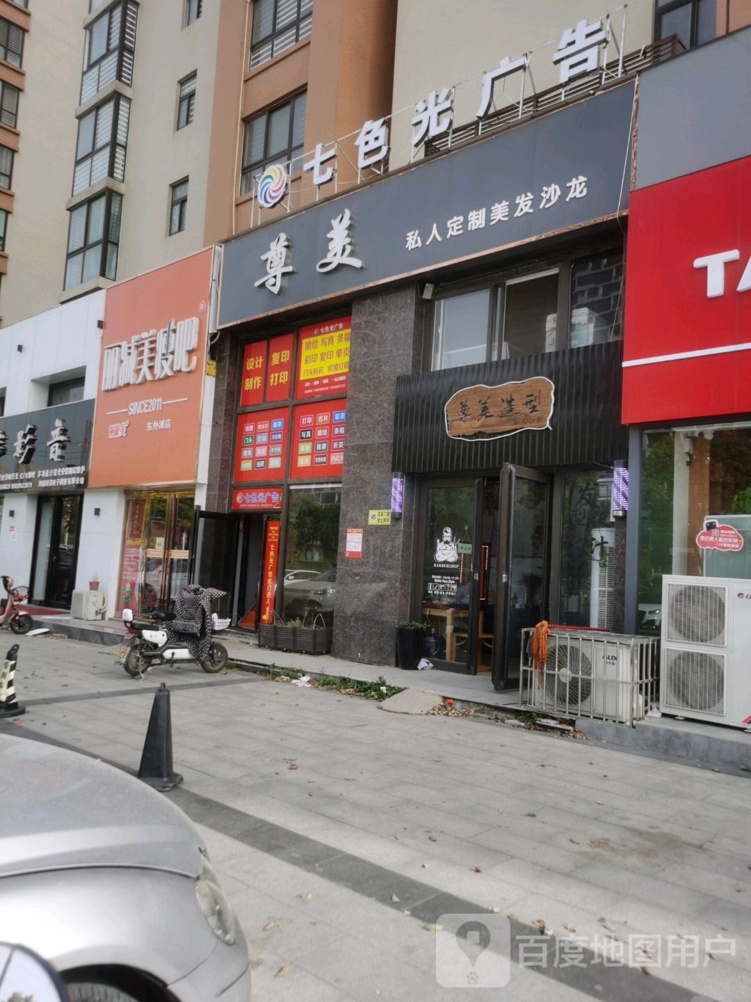 丽减美瘦吧(东外滩店)