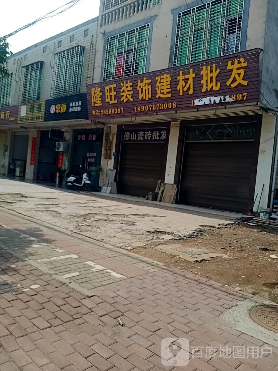 隆旺装饰建材批发