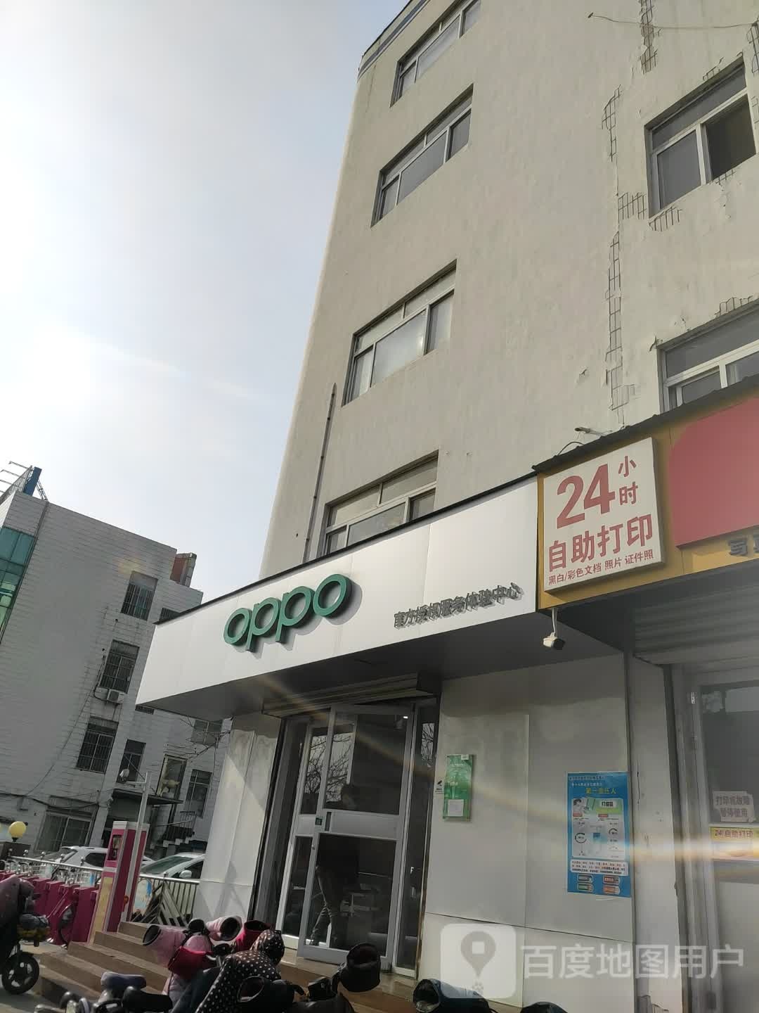 OPPO官方授权体验店(泰安肥城市长山街店)